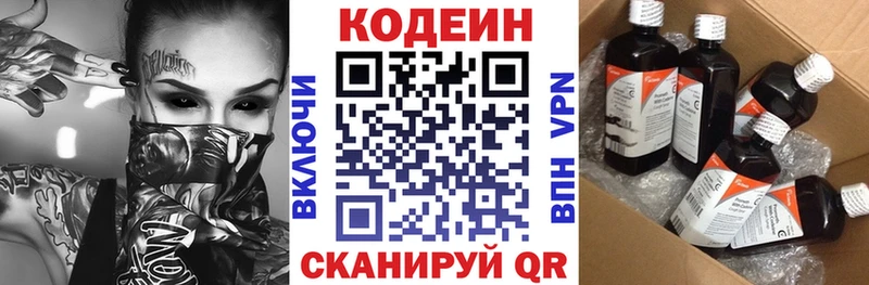 Codein напиток Lean (лин)  Киселёвск 