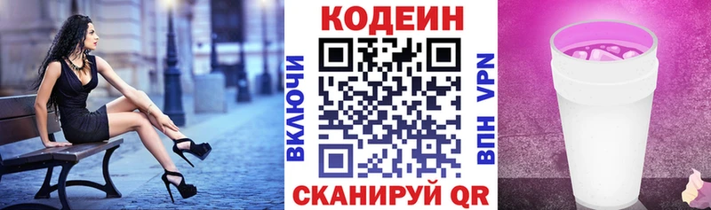Codein напиток Lean (лин) Киселёвск